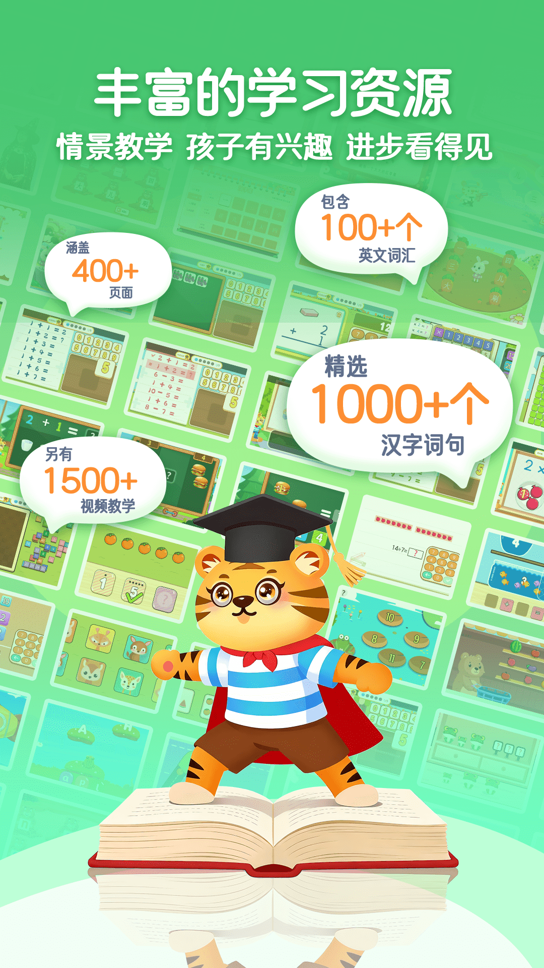 幼小衔接启蒙应用截图3