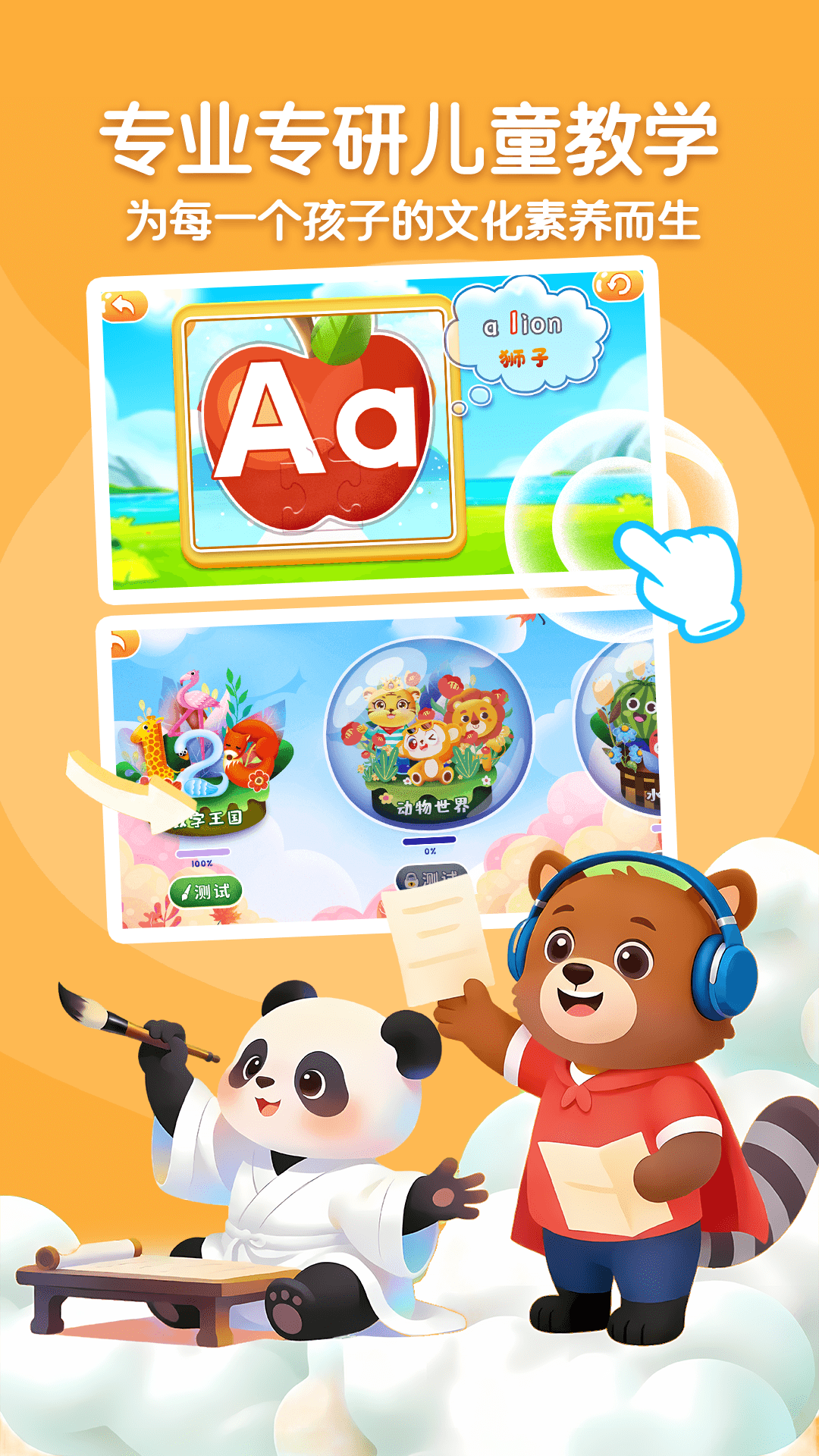 幼小衔接启蒙应用截图4